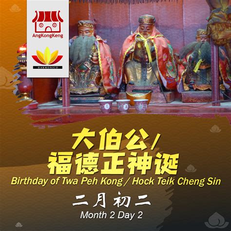 家里供奉大伯公|大伯公诞/土地诞 Twa Peh Kong Birthday